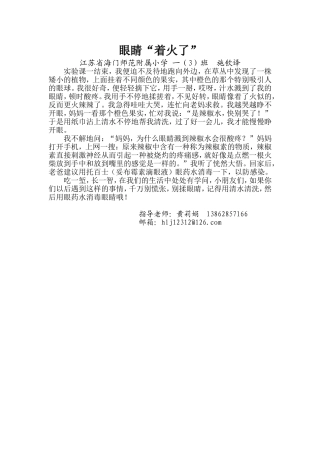 眼睛“着火了”
