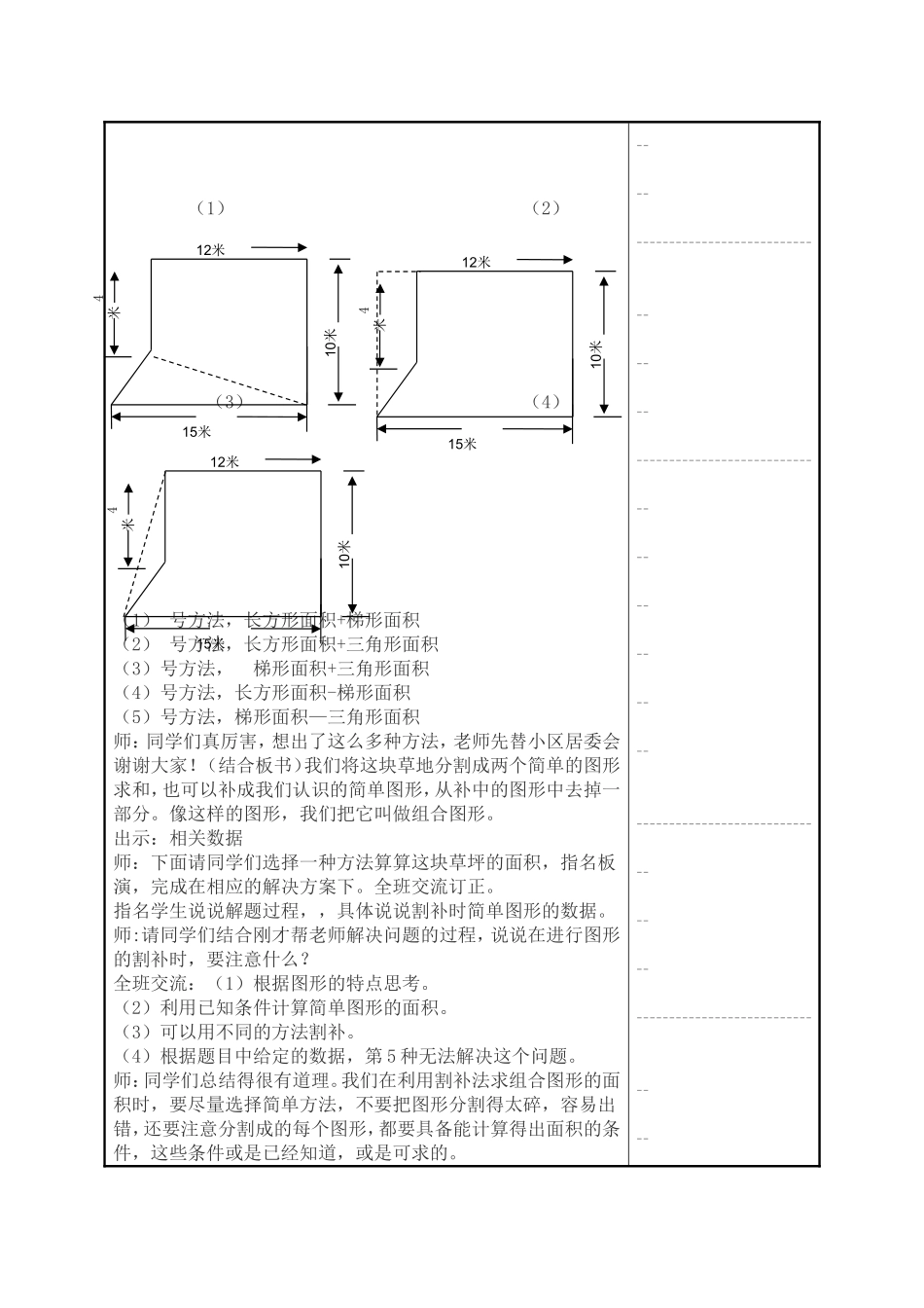 组合图形面积计算 (2)_第2页