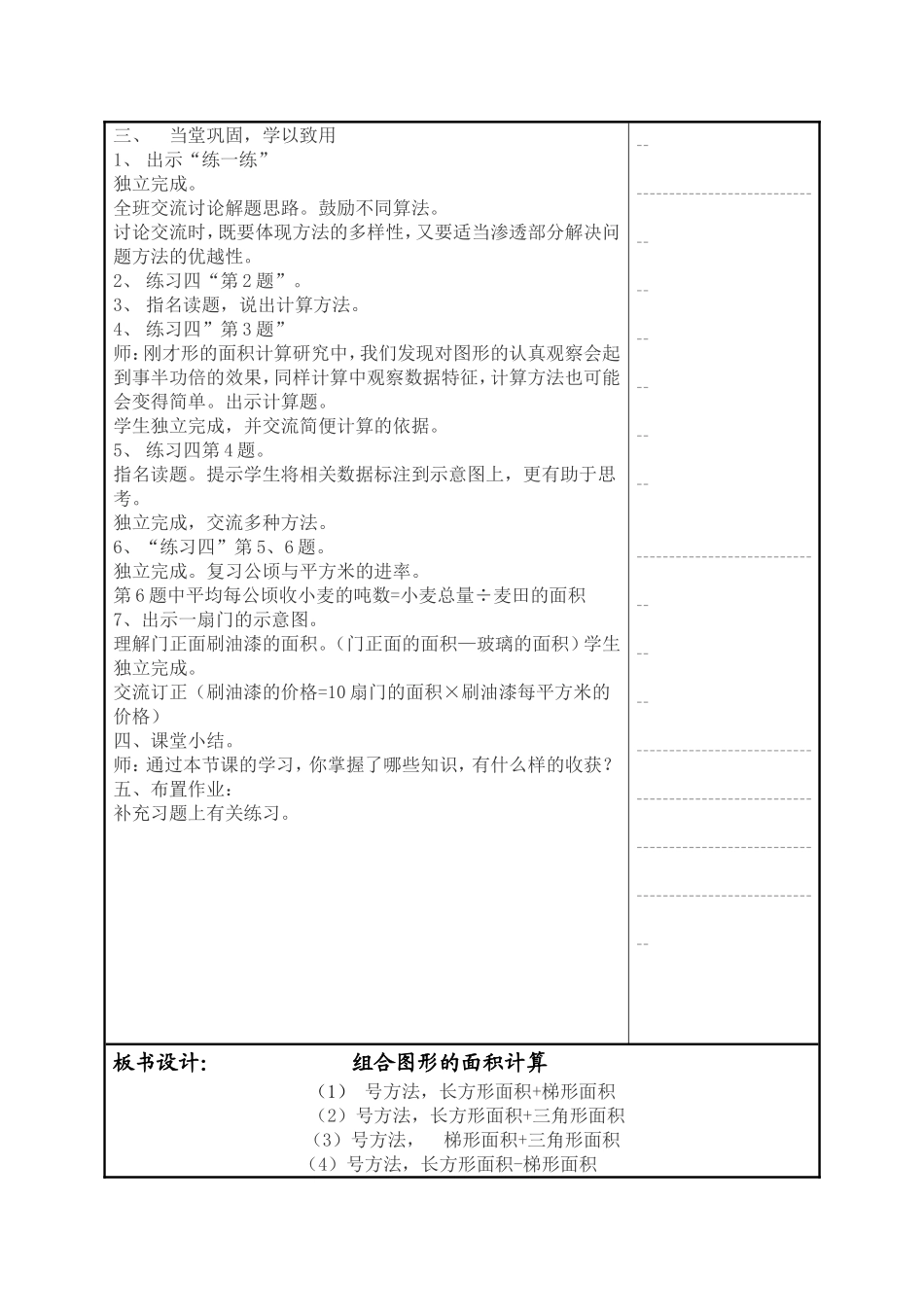 组合图形面积计算 (2)_第3页