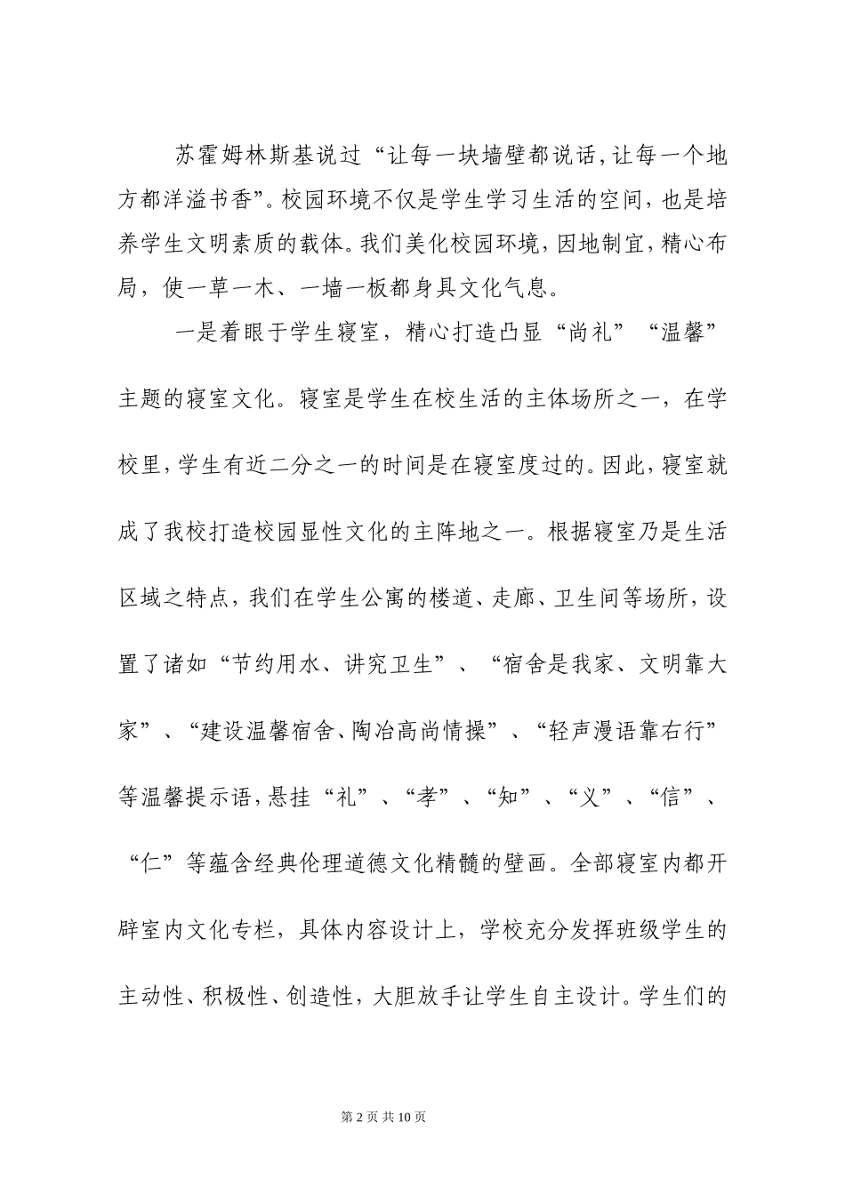 构架显性校园文化推进学生德育教育石牌初中_第2页