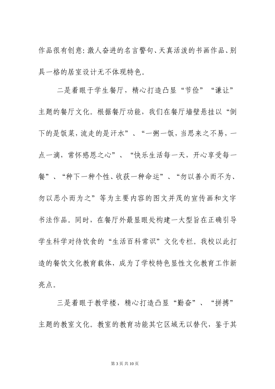 构架显性校园文化推进学生德育教育石牌初中_第3页