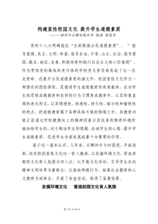 构架显性校园文化推进学生德育教育石牌初中