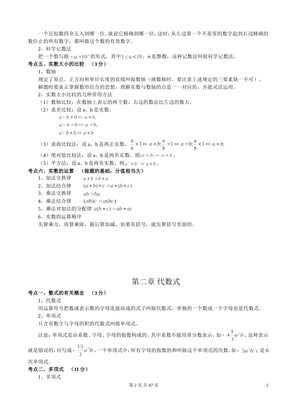 2015年初中数学知识点中考总复习总结归纳_第2页