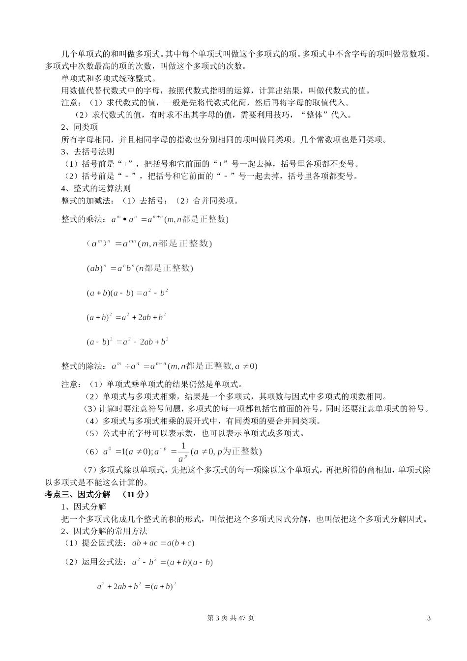 2015年初中数学知识点中考总复习总结归纳_第3页