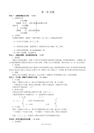 2015年初中数学知识点中考总复习总结归纳
