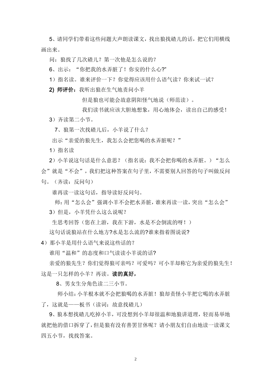 《狼和小羊》教学设计_第2页