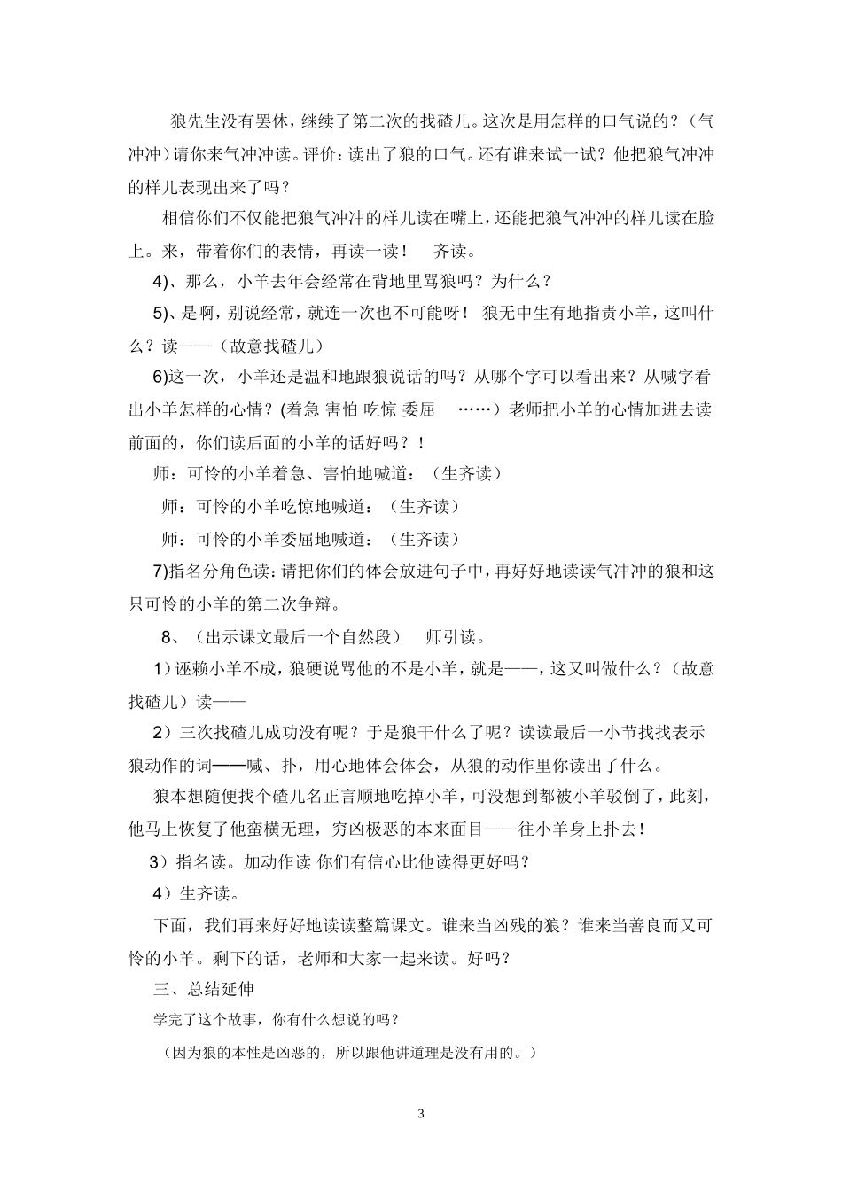 《狼和小羊》教学设计_第3页