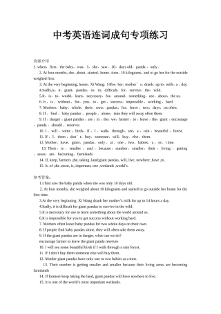 中考英语连词成句专项练习