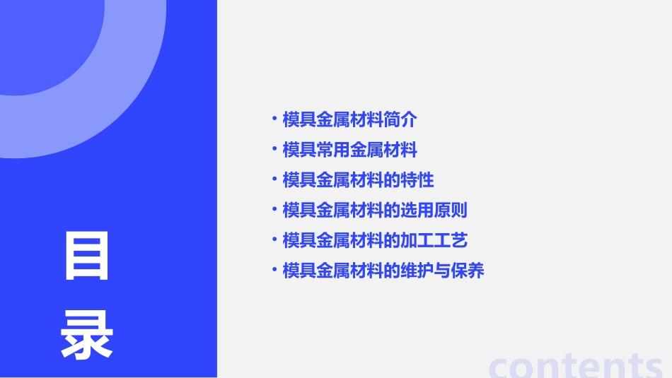 读懂模具常用金属材料及其特课件_第2页