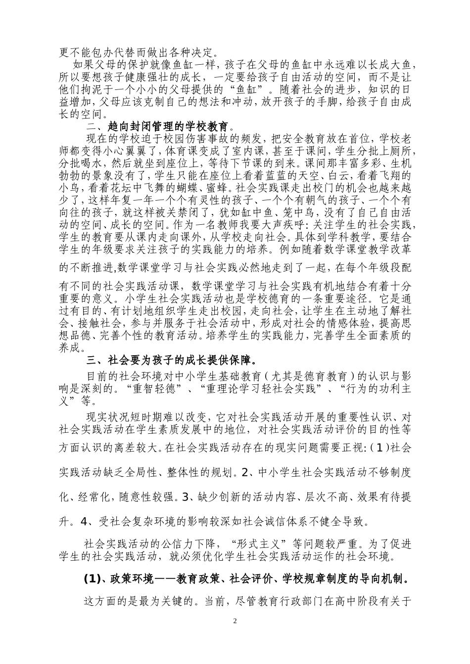 让孩子从“鱼缸”游向“水池”_第2页