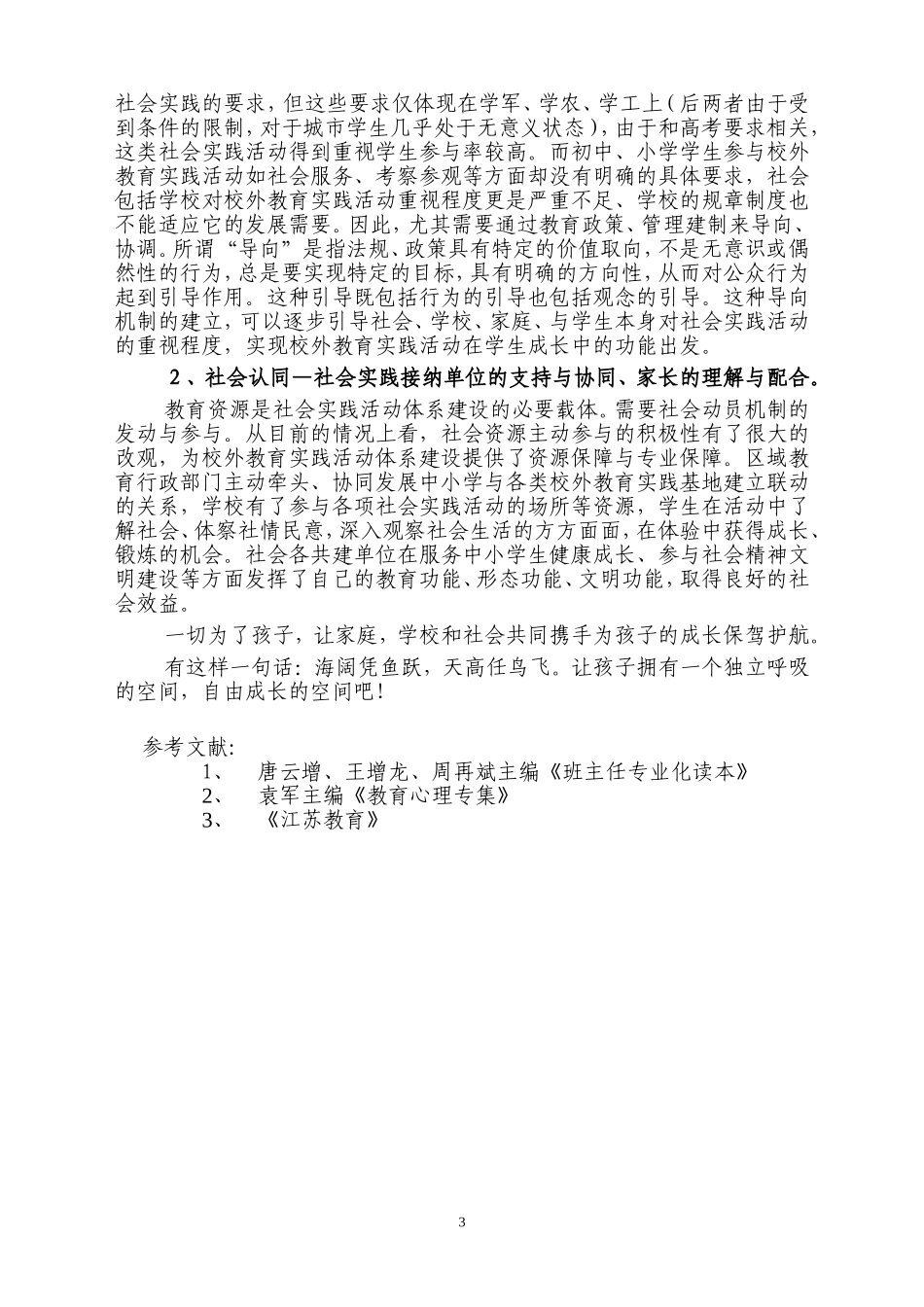 让孩子从“鱼缸”游向“水池”_第3页