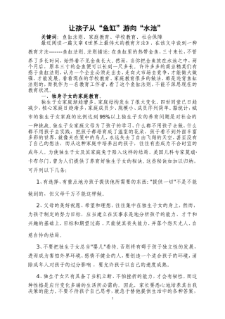 让孩子从“鱼缸”游向“水池”