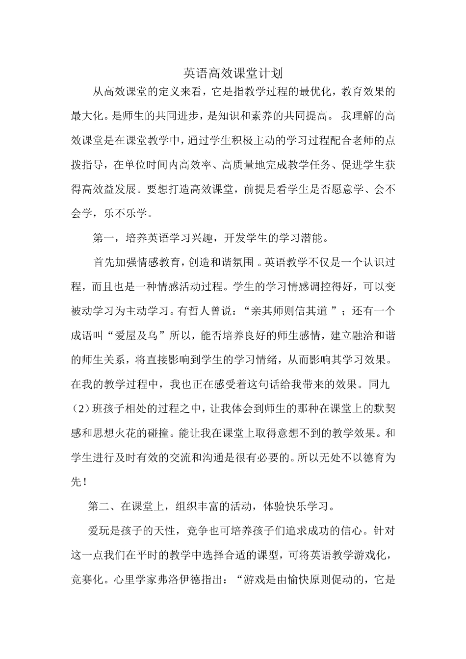 英语高效课堂计划_第1页