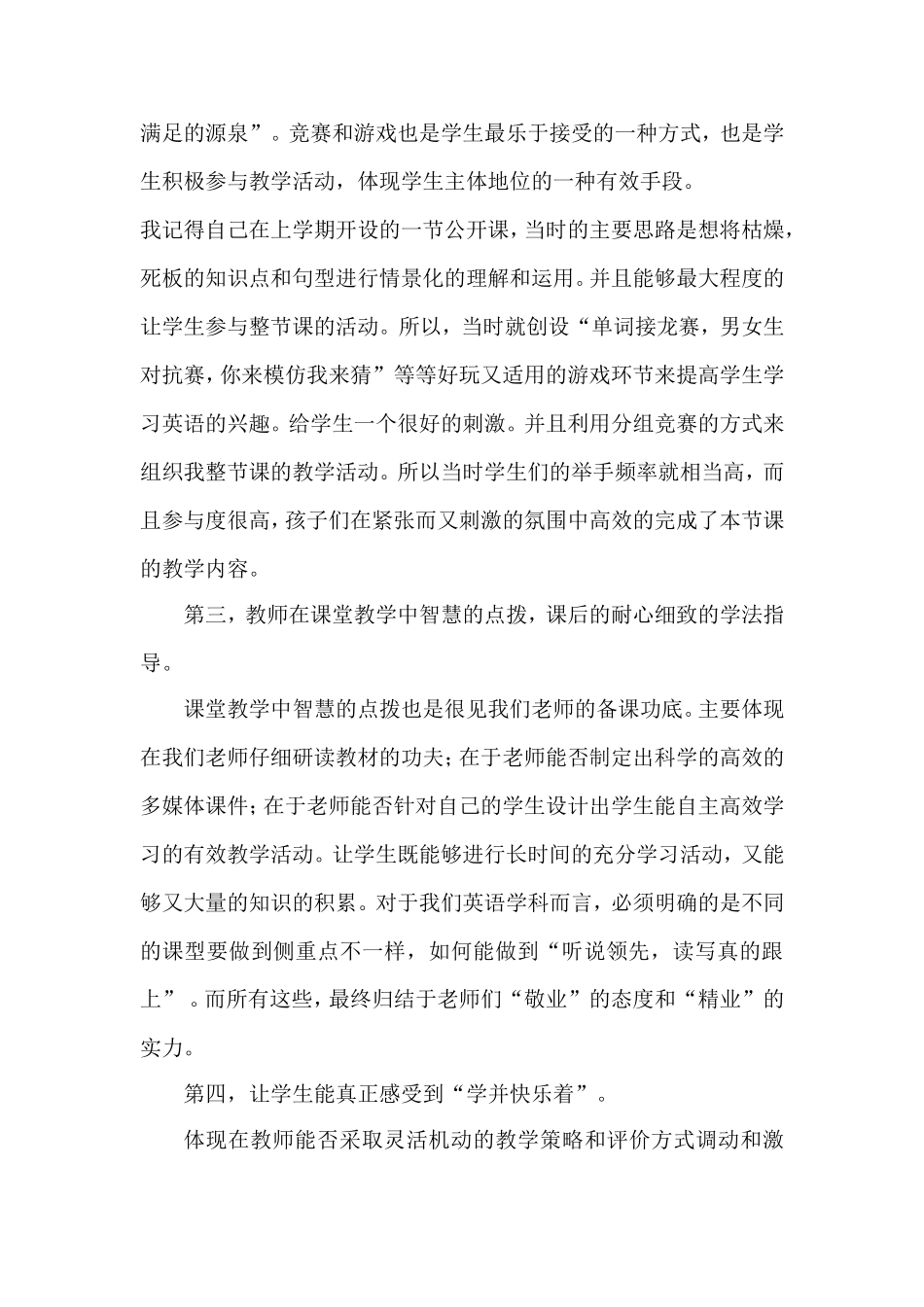 英语高效课堂计划_第2页