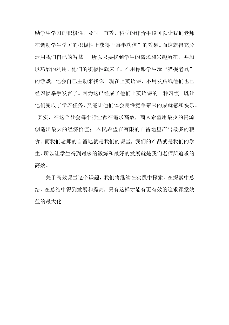 英语高效课堂计划_第3页