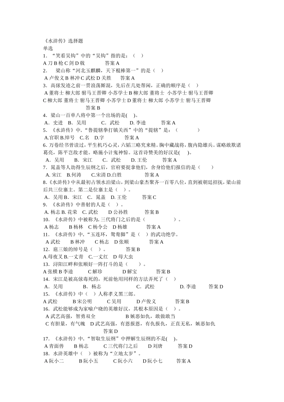 水浒传 (5)_第1页