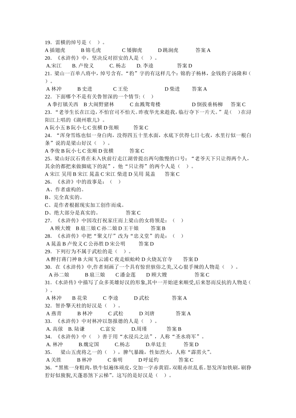 水浒传 (5)_第2页