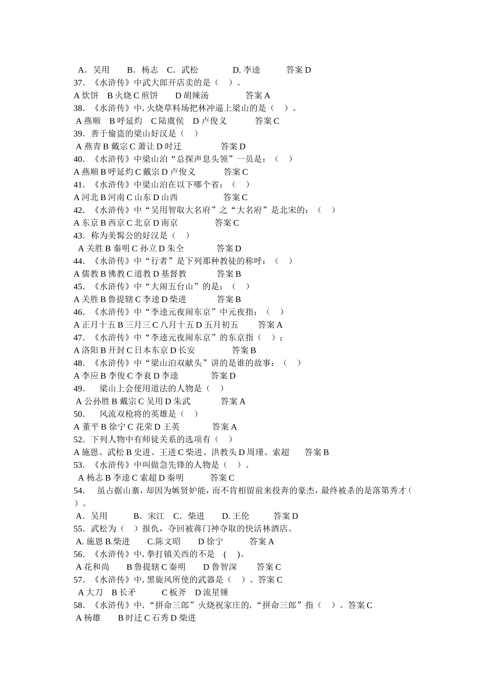 水浒传 (5)_第3页