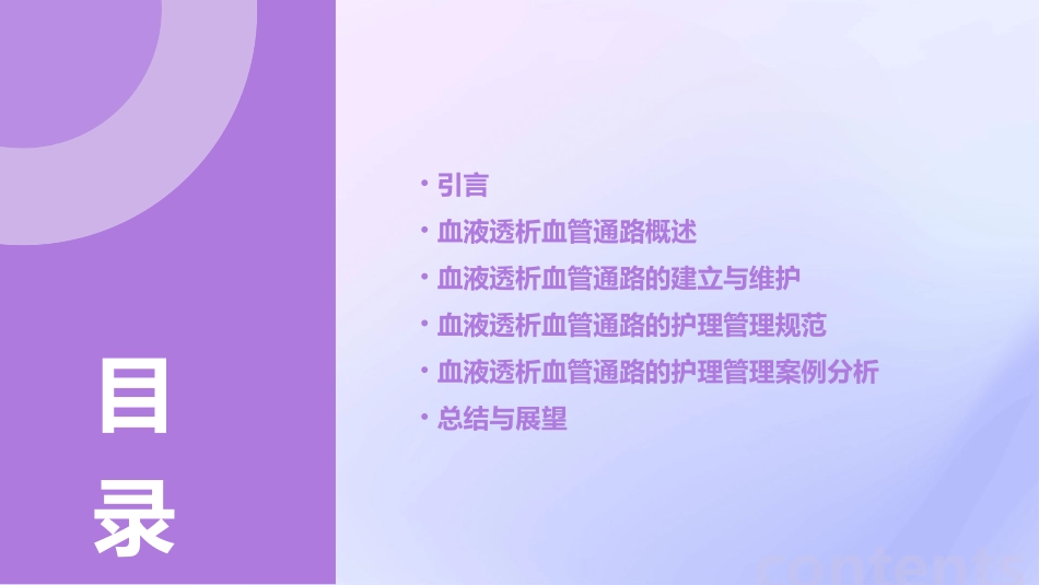 血液透析血管通路的护理管理课件_第2页