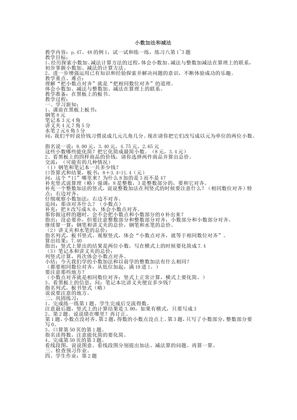 小数加法和减法_第1页