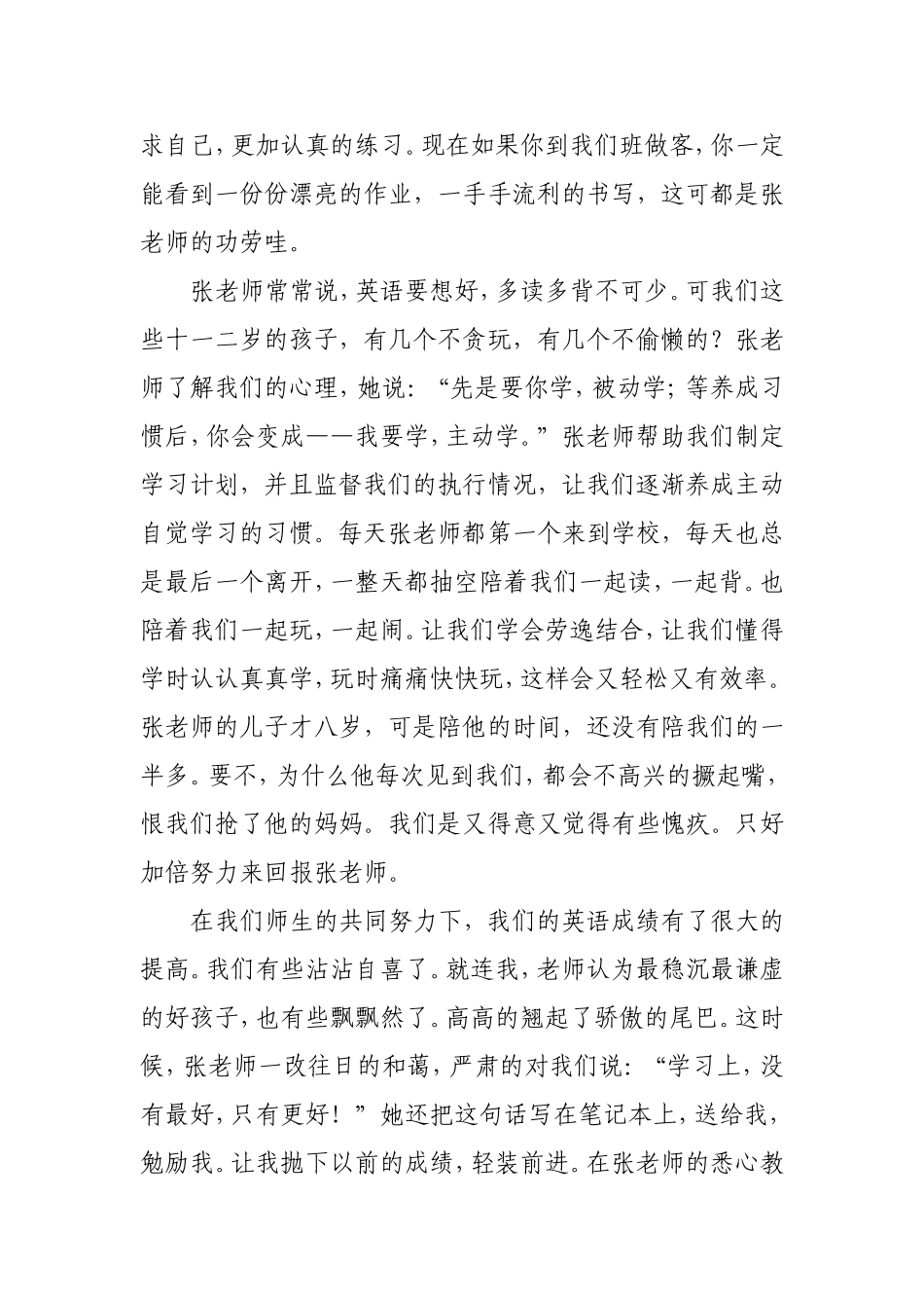 爱岗敬业作文_第2页