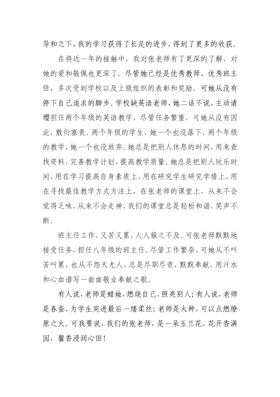 爱岗敬业作文_第3页