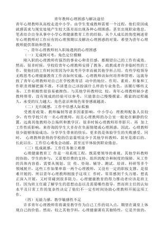 青年教师心理困惑与解决途径