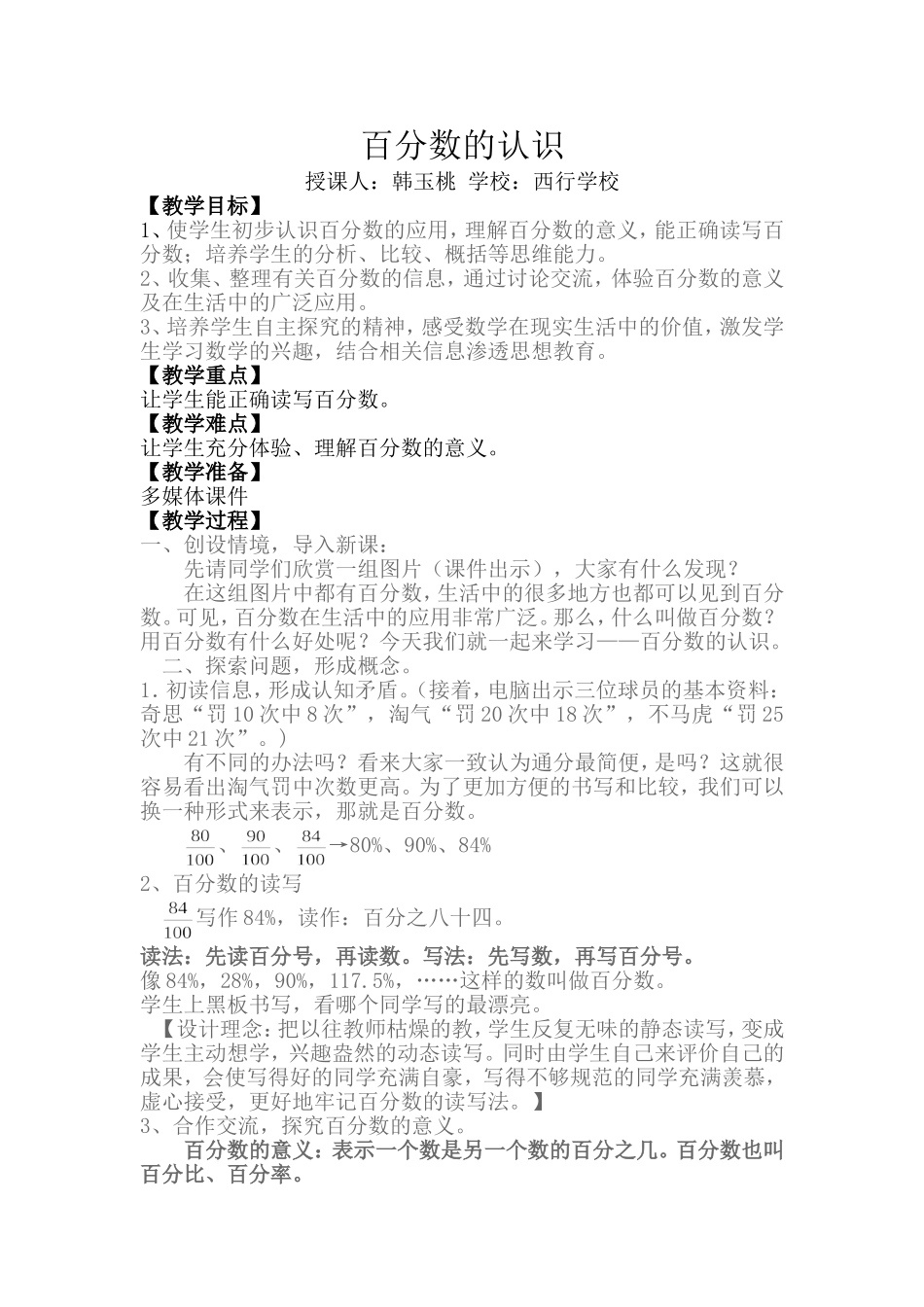 六年级数学百分数的认识教案_第1页