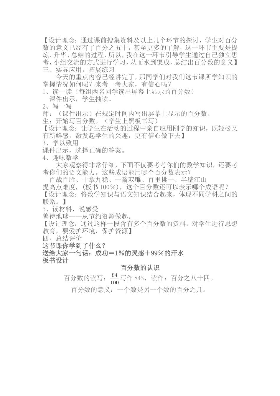 六年级数学百分数的认识教案_第2页
