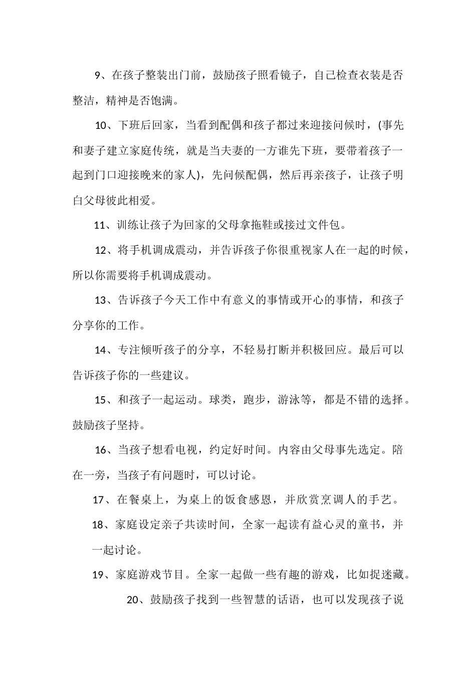 父母不得不知的_第2页