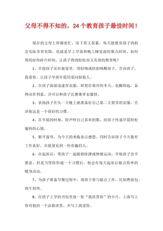 父母不得不知的