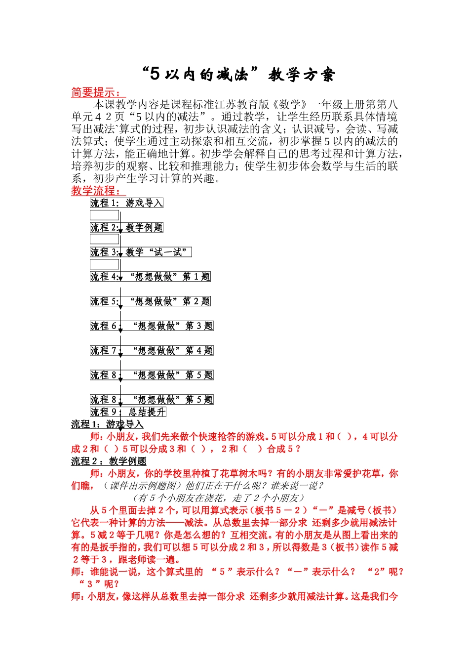 “５以内的减法”教学方案_第1页