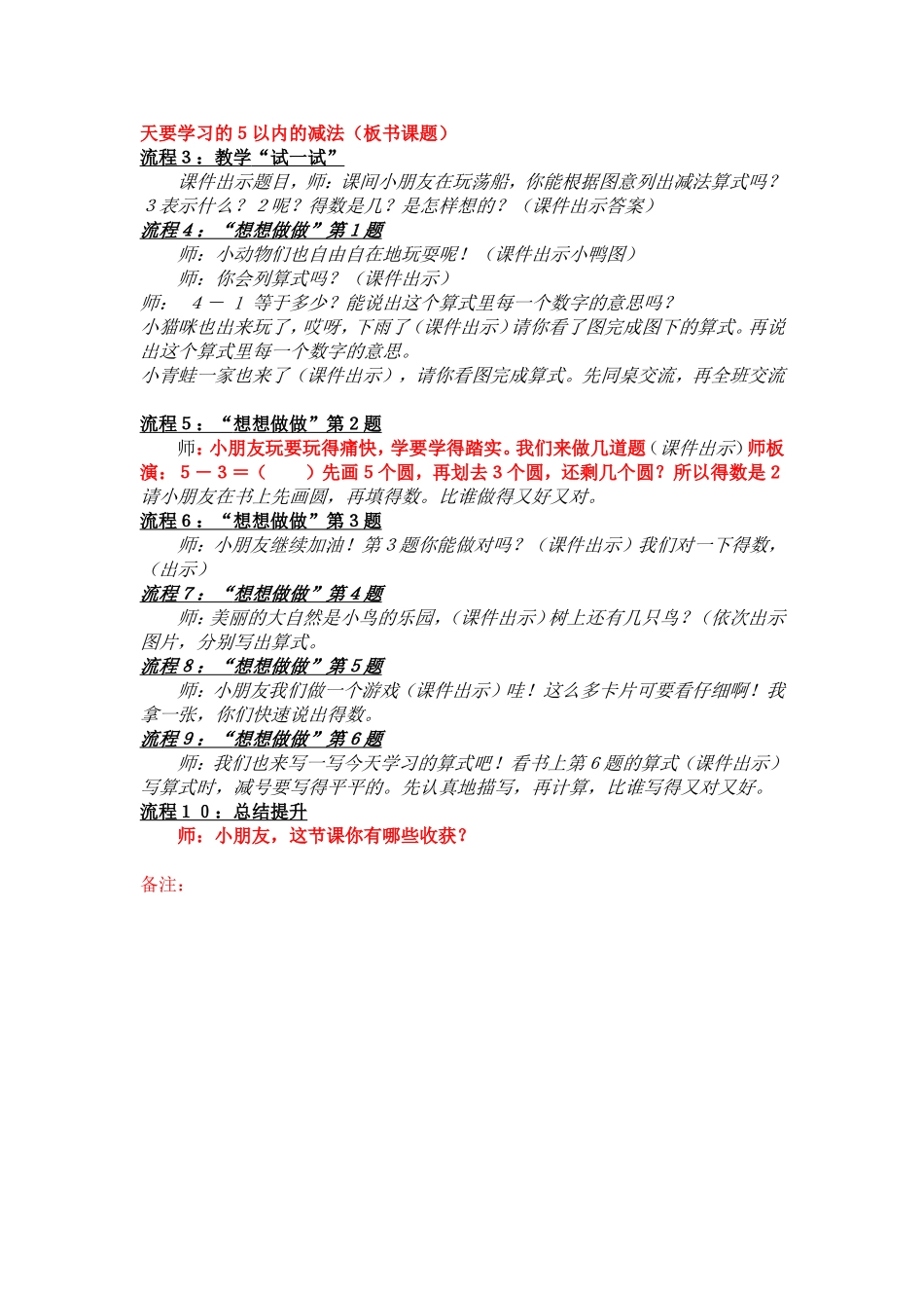 “５以内的减法”教学方案_第2页