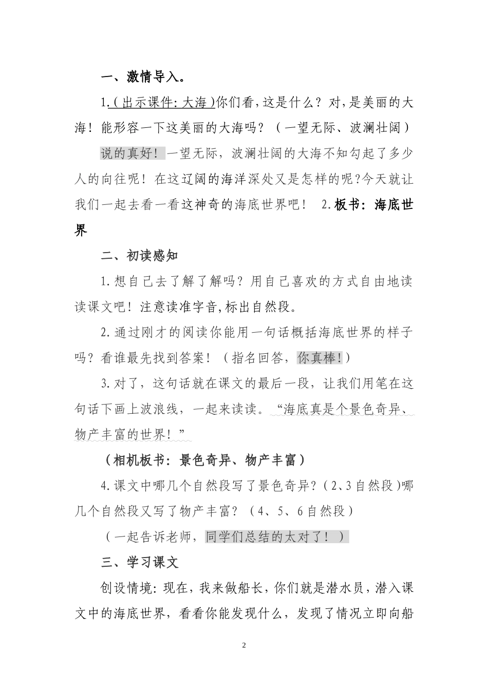 海底世界教案_第2页
