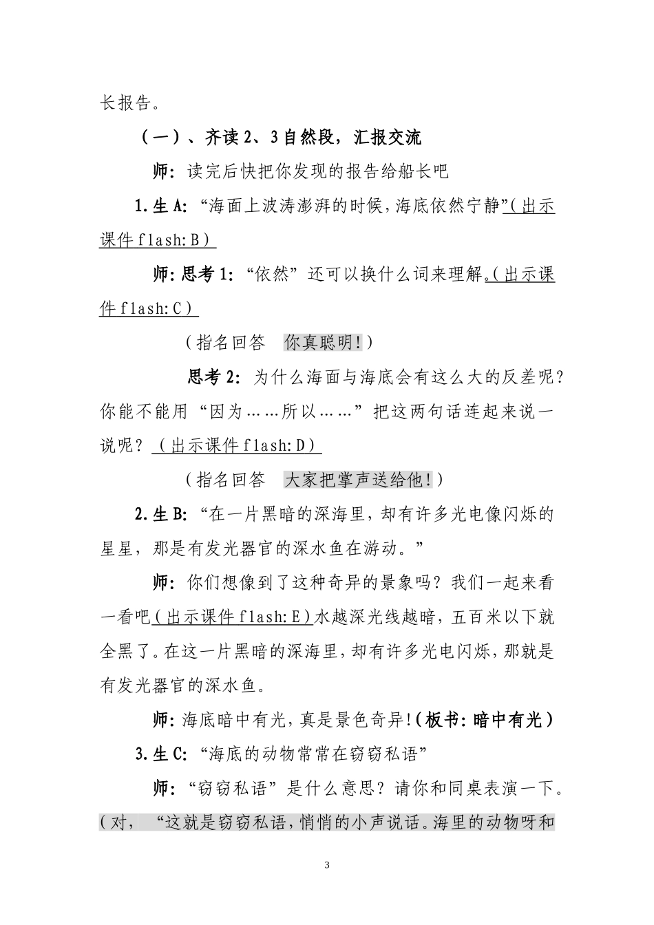 海底世界教案_第3页