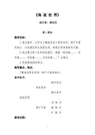 海底世界教案