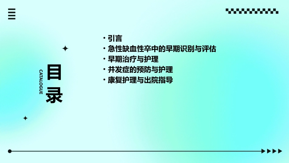 AHAASA急性缺血性卒中早期管理指南解读SACN护理课件_第2页