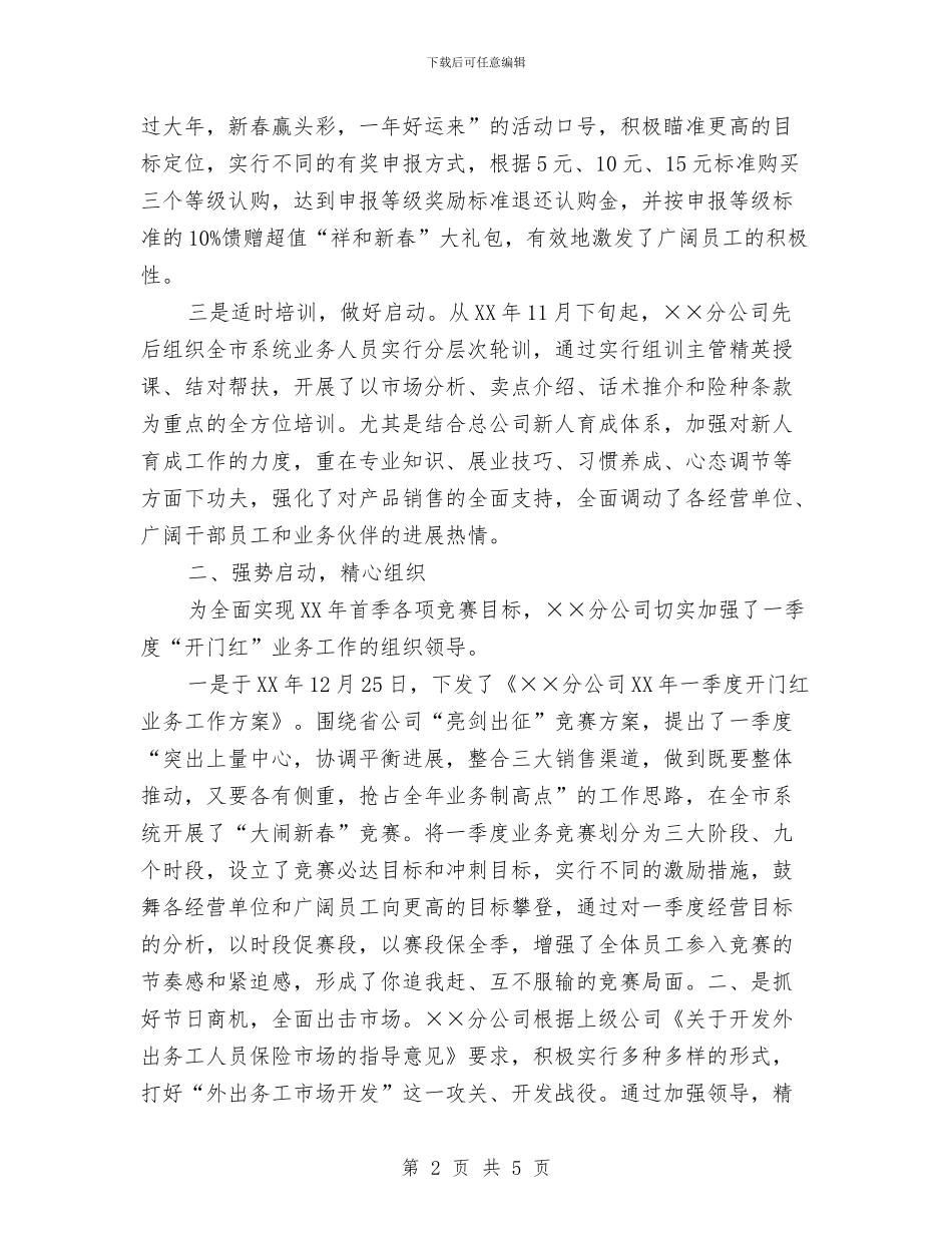 人寿保险分公司年终总结与人才建设工作总结汇编_第2页