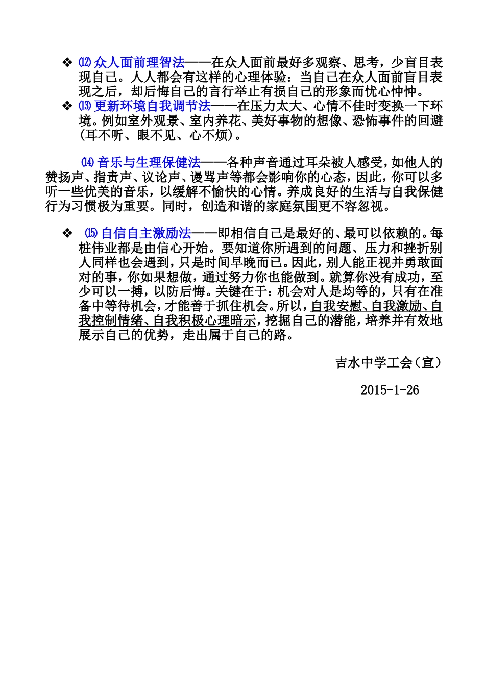 教师心理健康的标准_第2页