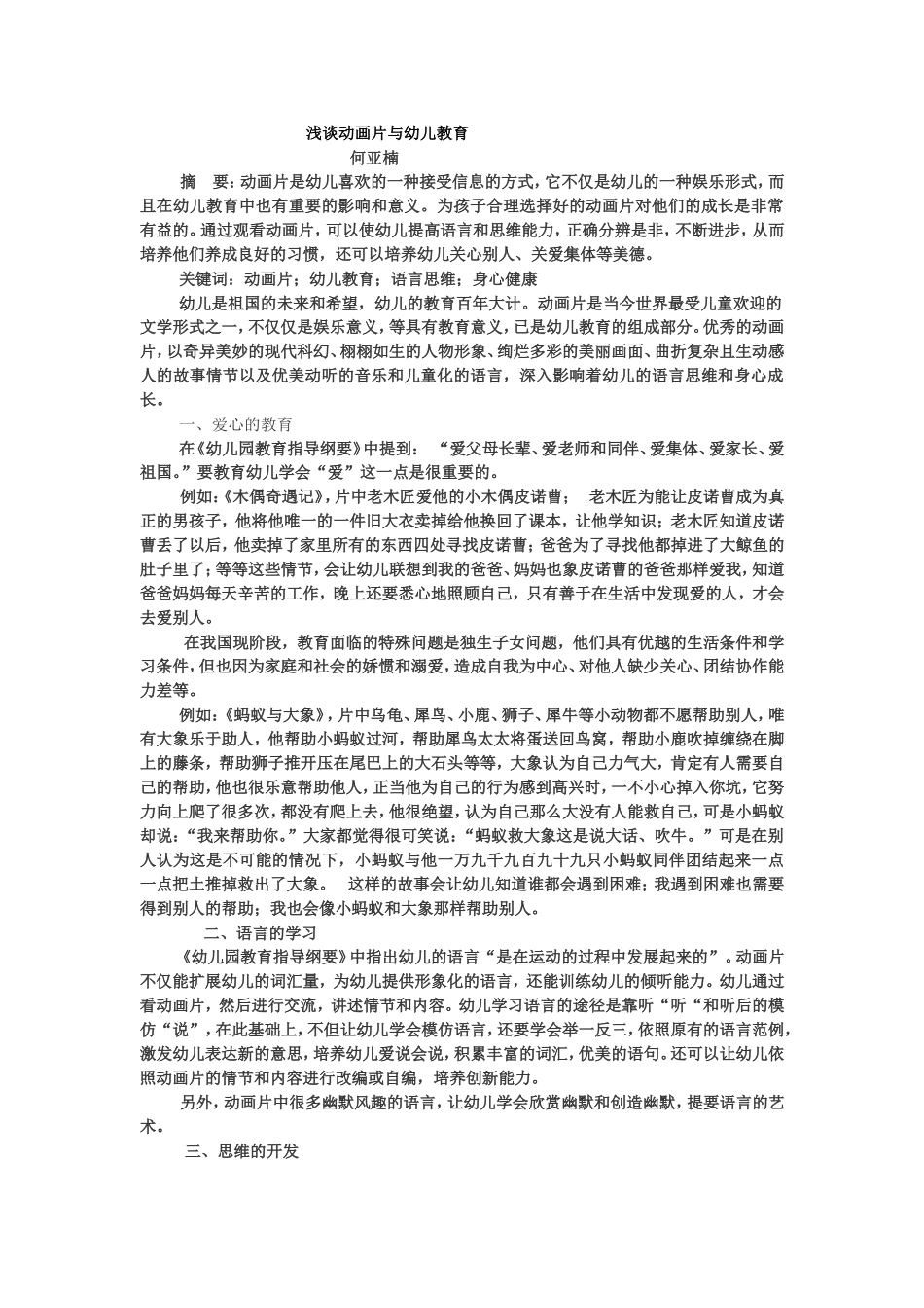 浅谈动画片与幼儿教育_第1页