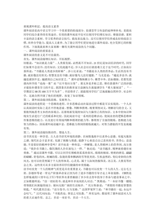重视课外积淀