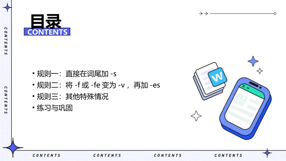 以f或fe结尾的名词变复数课件_第2页