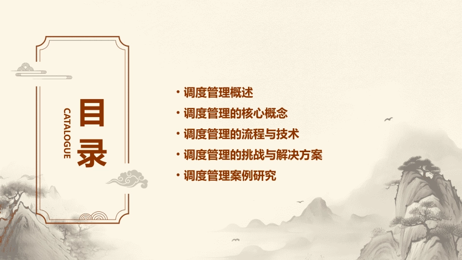 调度管理培训课件_第2页