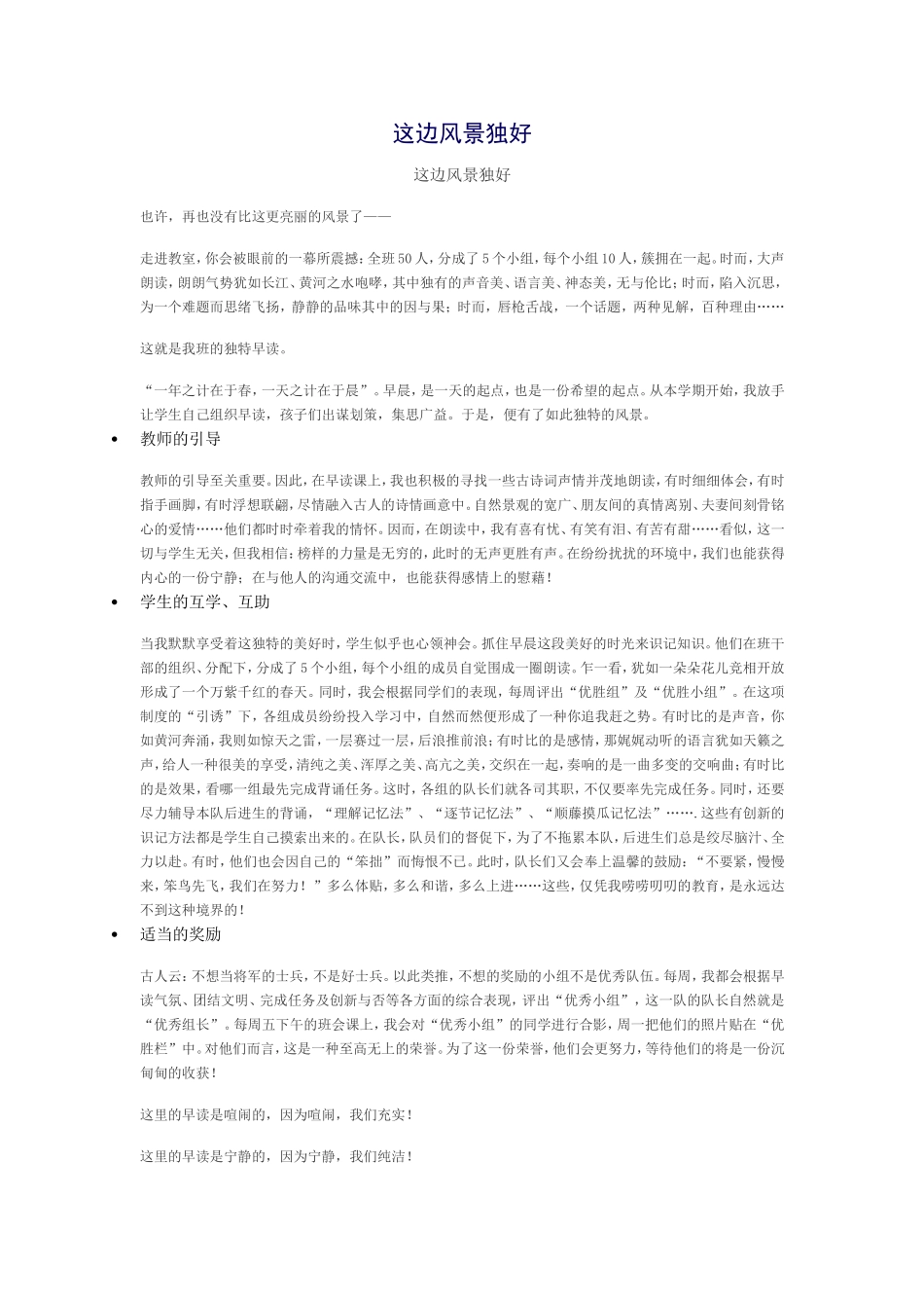 这边风景独好_第1页