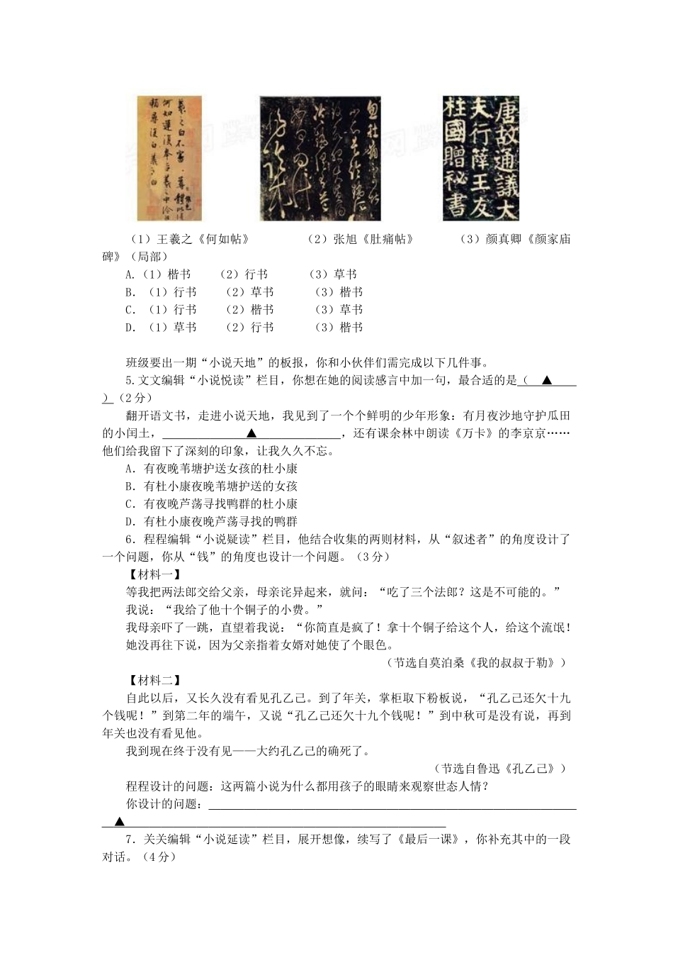 南京市2014年中考语文试卷_第2页