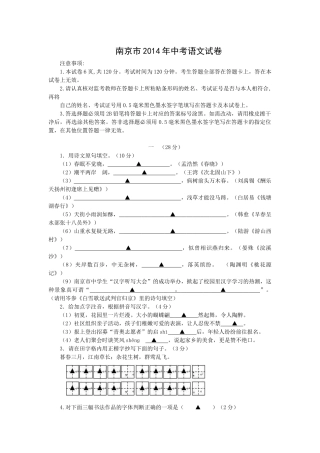 南京市2014年中考语文试卷