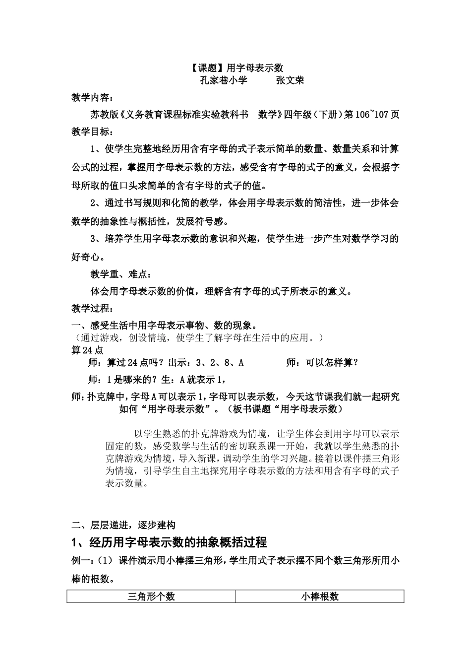 用字母表示数的教学设计2015827_第1页