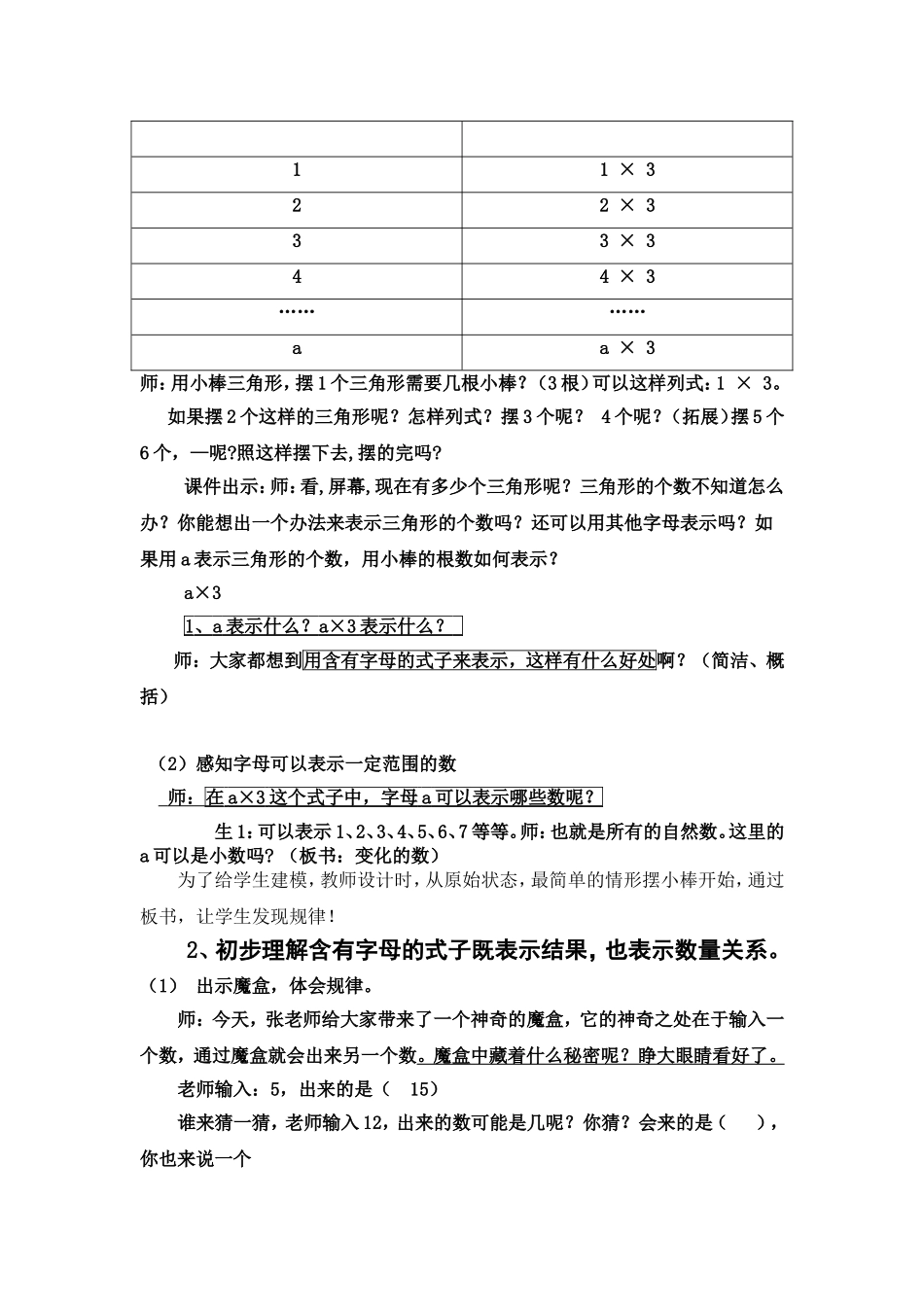 用字母表示数的教学设计2015827_第2页
