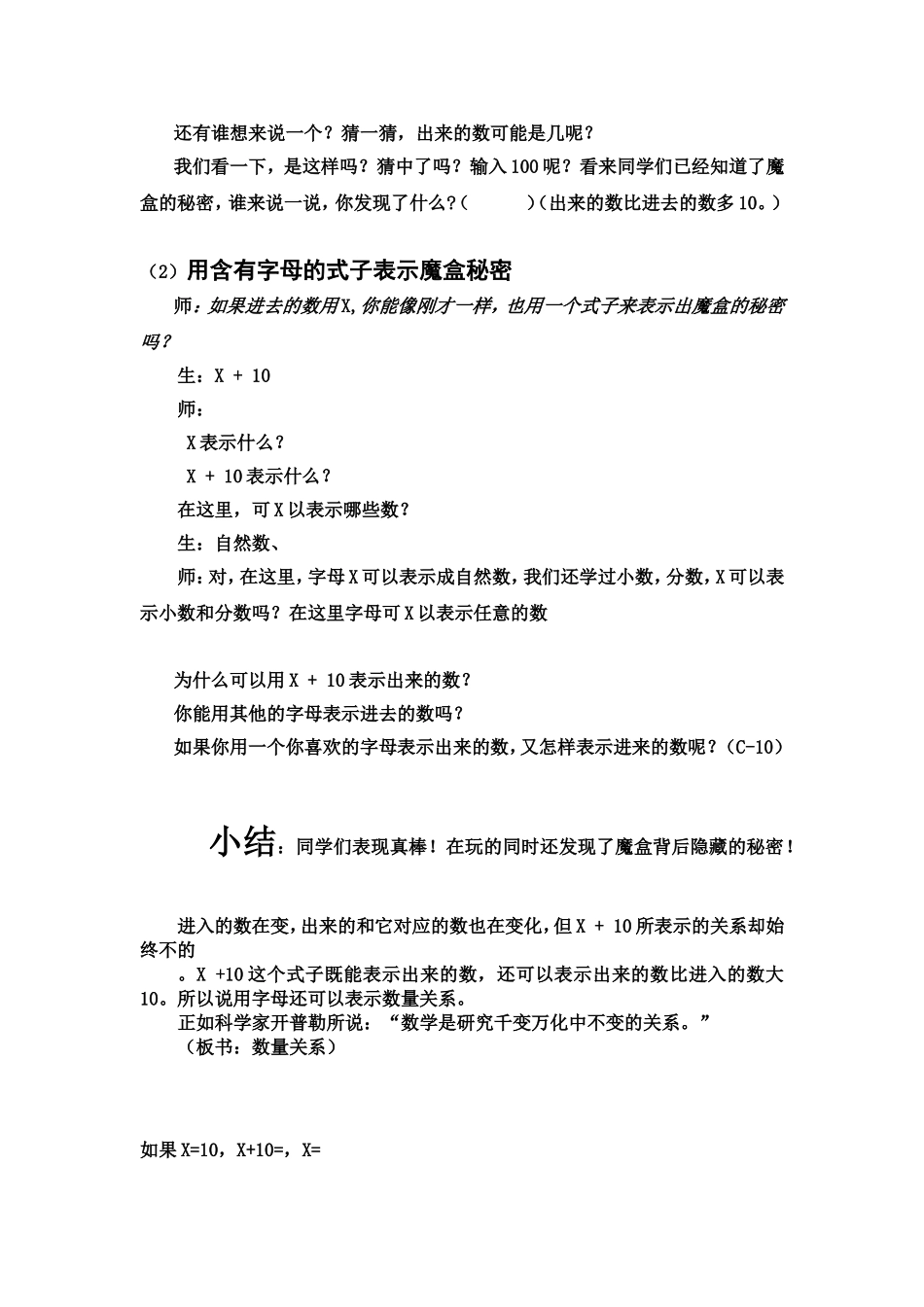 用字母表示数的教学设计2015827_第3页