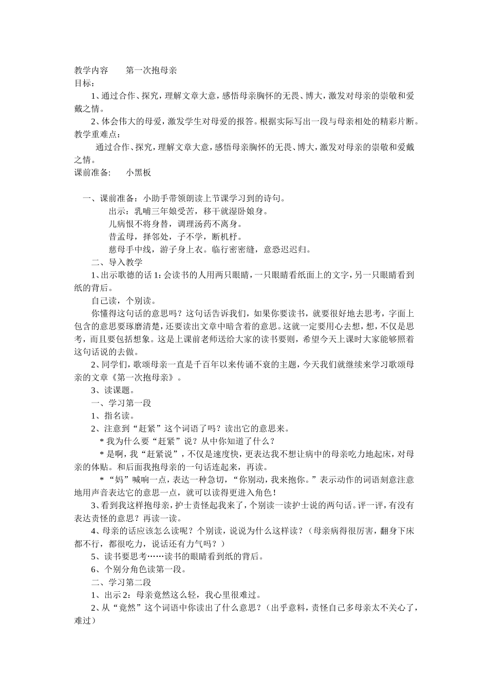 第一次抱母亲 (3)_第1页